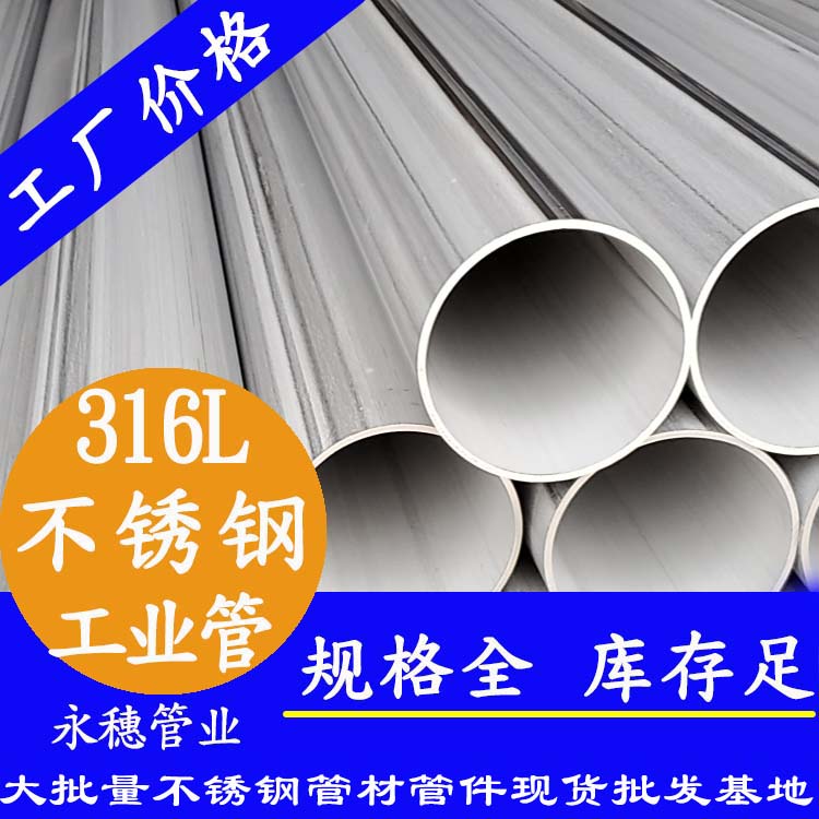 <strong>永穗316L91免费视频下载工业焊管用</strong>